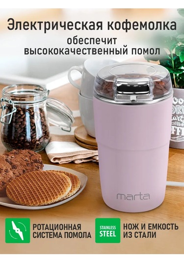 Marta Çekirdek Kahve İçin Elektrikli Kahve Değirmeni, 500w 346388956 Pembe