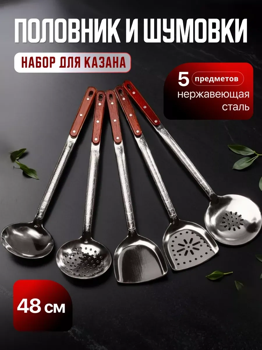Homecookingshop Kazana İçin Kepçe, Kevgir Ve Spatula Seti 48cm 274440095