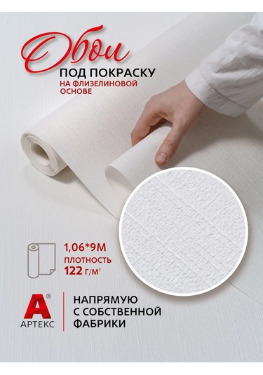 Arteks Flizelin Üzerine Vandelere Karşı Dayanıklı, Dikişsiz Boyanabilir Duvar Kağıdı 378679273