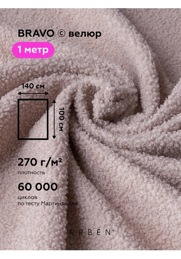 Arben Bravo Rosewood 140x100 Mobilya Bukle Kumaş 183367062 Bej