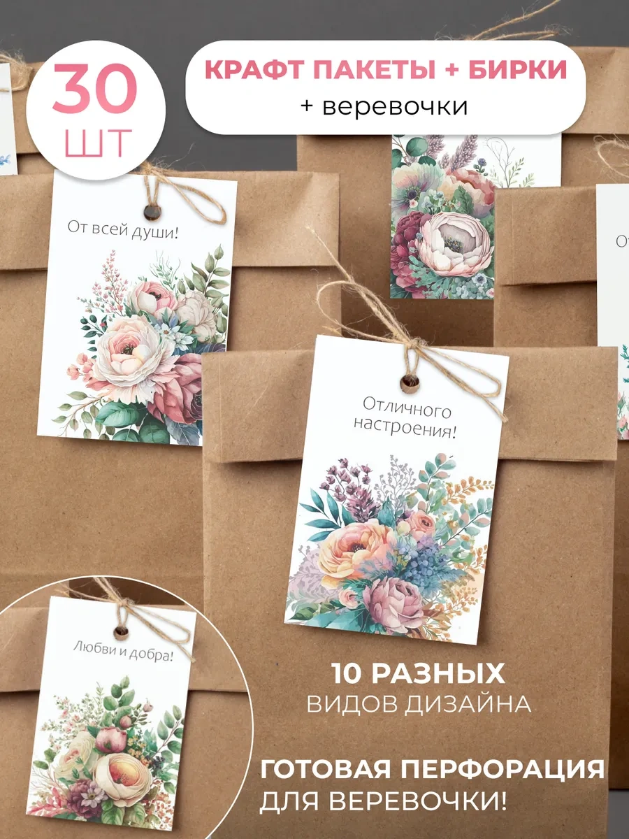 Sinitsa Ecoshop Kâğıt Etiketli Hediye Çantaları 30'lu Set 219796561