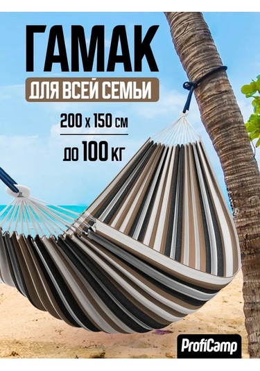 Proficamp Bahçe Ve Turizm İçin Asma Hamak 227152626 Bej