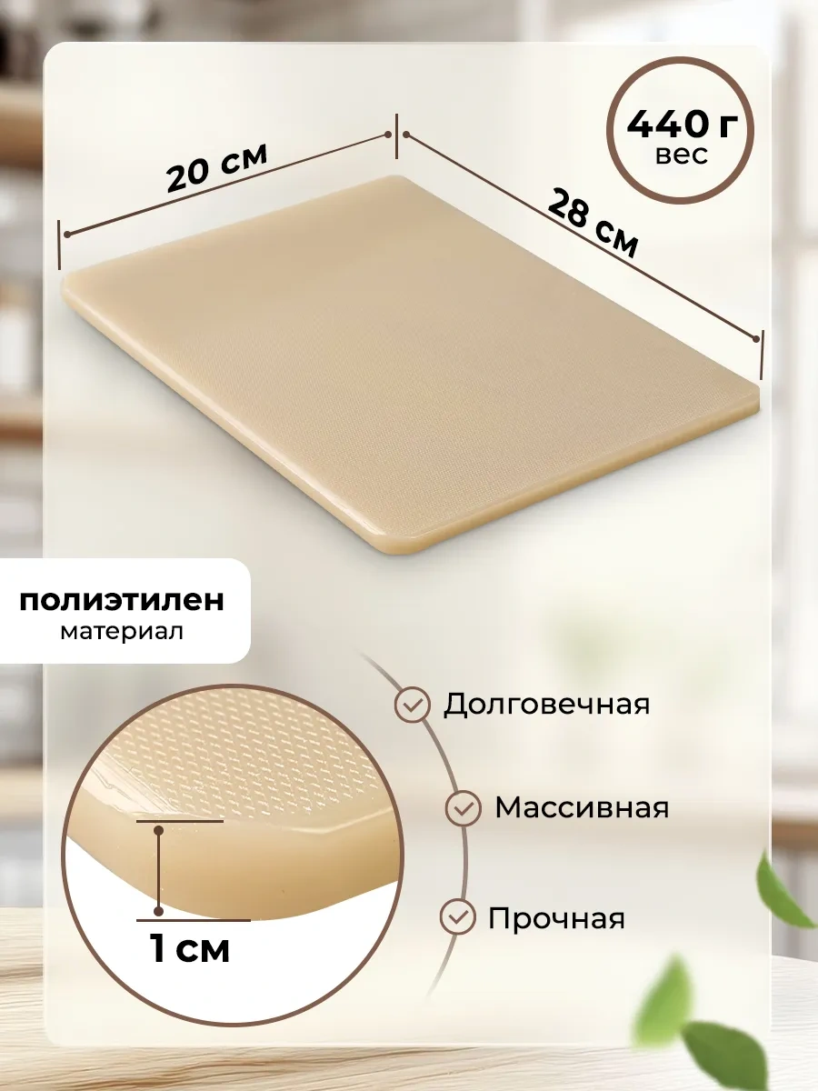 Gastrorag Mutfak İçin Plastik Kesme Tahtası 425323988 Bej