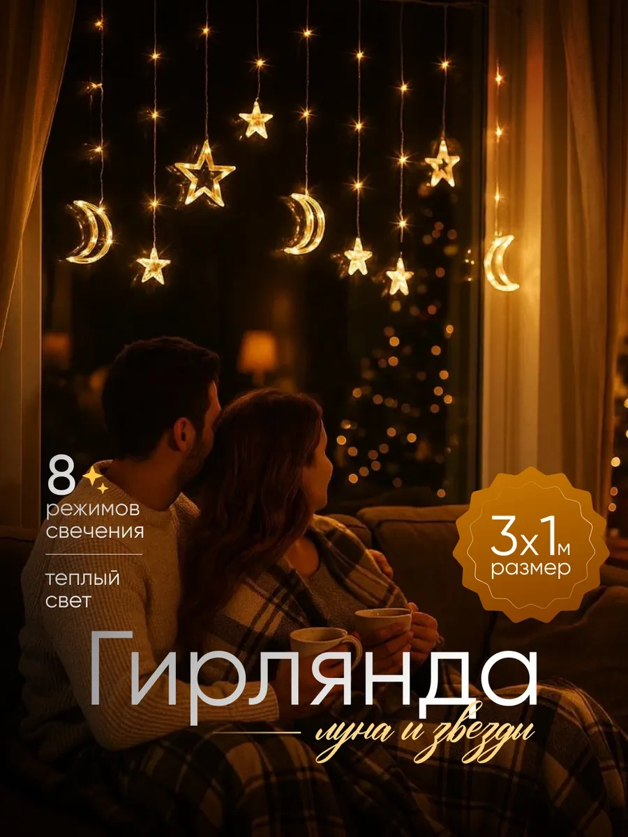 D-light Ramazan İçin Pencere Perdesi Aydınlatma 259142873 Beyaz