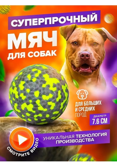 Petfort Köpekler İçin Çiğneme Oyuncağı, Süper Dayanıklı Top 159440584