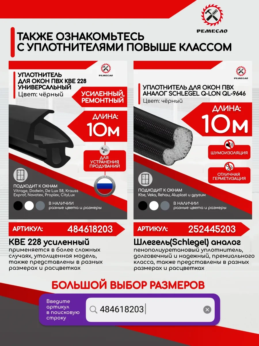 Remeslo Pvc Pencere Ve Kapılar İçin Sızdırmazlık Kiti Kbe 228 179831716 Diğer