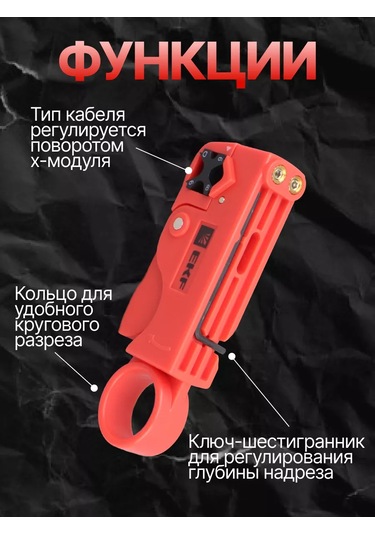 Ekf Koaksiyal Kablo Soyma Ve Ayırma Açacağı 224075006