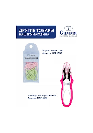 Gamma Örgü Şişleri, Döngü 3.5 Mm 80 Cm 211034341