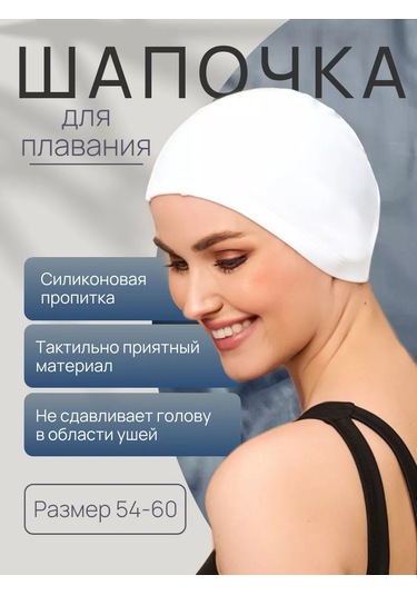 Büyük Emdirilmiş Yüzme Ve Havuz Şapkası 218269960 Beyaz