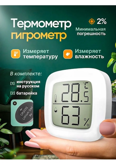 Otlicnyj İç Mekan İçin Elektronik Higrometre Termometre 144915744