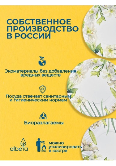 Albeta Kağıt Tek Kullanımlık Tabaklar 23 Cm 50'li Set 384684391 50