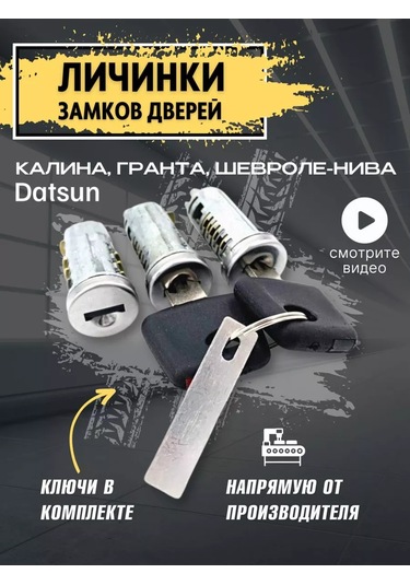 Noks Döşeme Anahtarlı Kilit Larvae Granta, Kalina, Şevrole, Niva 160978041