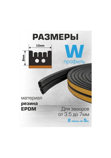 Praktische Home Wo Kendinden Yapışkanlı Kapı Contası 15x8mm 10m 221702693 10 M