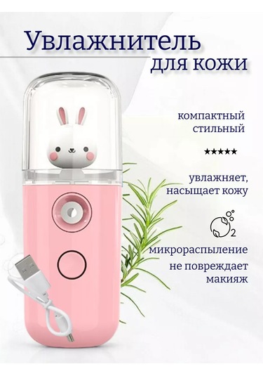 Homlove Mini Yüz Nemlendirici, Oyuncaklı Nano Nemlendirici 218464653