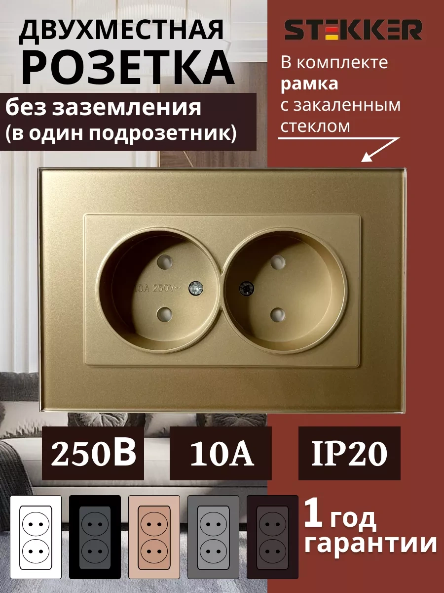 Stekker Tek Topraklamasız Cam Çift Priz. 224724297 Katrin