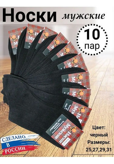 Noginka Erkek Çorap Seti 10 Çift 162593253 Siyah