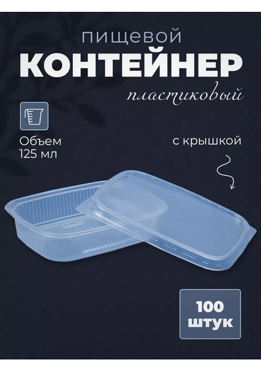 Eco Pack Yemek İçin Kapağı Olan Tek Kullanımlık Kaplar 125 Ml 100 Adet 109265590 100 adet