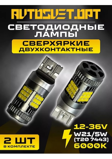 Avtosvet Opt S0074 Beyaz Led Ampul Boyutları Granta W21w/5w 2 Adet 209907750