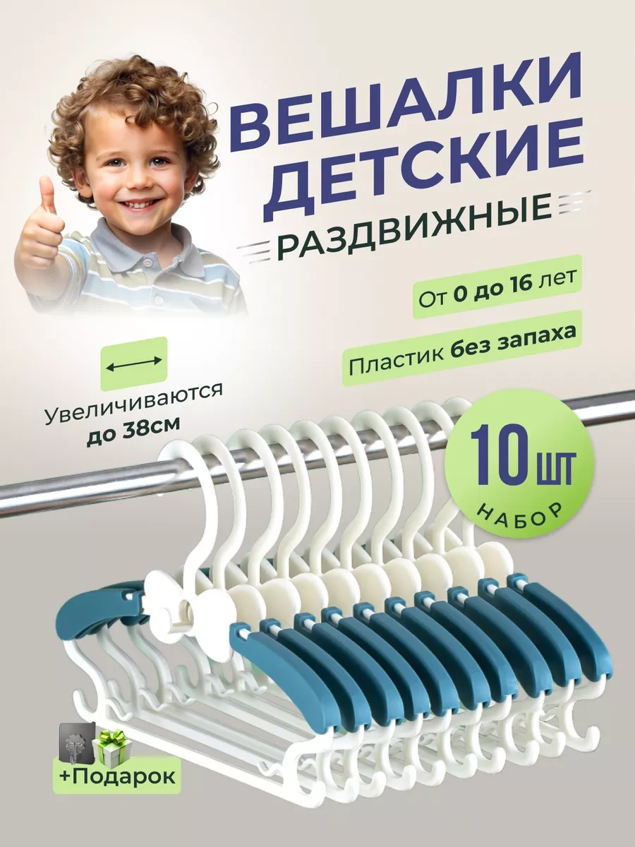 Svaor Çocuklar İçin Dönüştürülebilir Askı Seti 10 Parça Mavi 242549003 Mavi