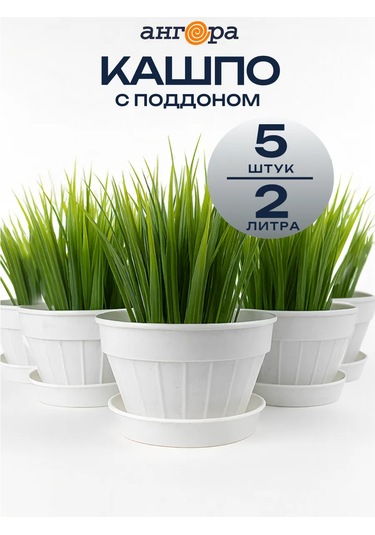 Angora Çiçekler İçin Plastik Saksılar Seti 5 Parça 231204799