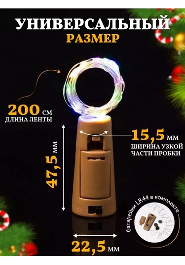 Chertiche Renkli Şişe Tıkacı Işıklı Süsleme, 2 Adet 139336308 Renkli