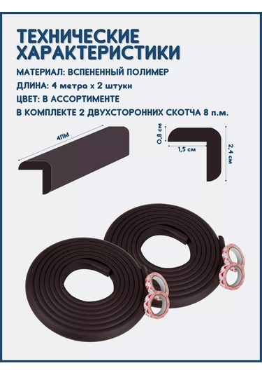 Helping Kids Mobilya Köşeleri İçin Koruyucu Şerit 182144452 Kahverengi