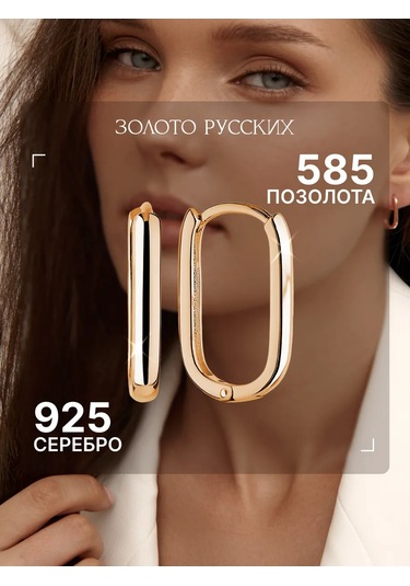 Zoloto Russkih Kongo Hoop Küpeleri Dikdörtgen, 925 Ayar Gümüş Altın Kaplama. 152112633 Altın