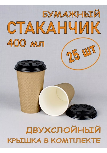 Softhomecraft Kağıt Bardak Çift Katmanlı 400 Ml 25 Adet, Kraft, Kapaklı 173946827 100 adet