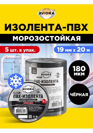 Avıora Siyah Pvc Don Dayanıklı İzole Bant, 5'li Set. 323196484