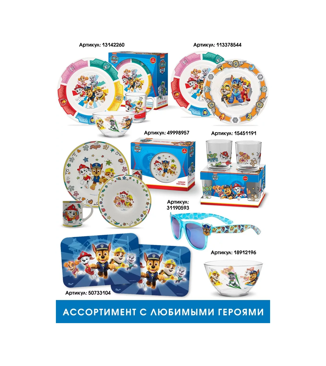 Priority. Çocuklar İçin Paw Patrol Çay Kasesi 1 Adet 59439111 Kırmızı