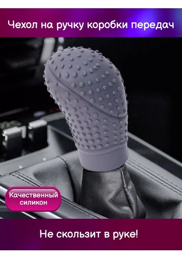 Tevdı Masajlı Kabarcıklı Silikon Vites Topuzu Kılıfı 91505585