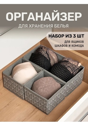 Prostranstvo&vesı İç Çamaşırı Saklama Düzenleyicileri, 3'lü Set 390374201 Açık Gri