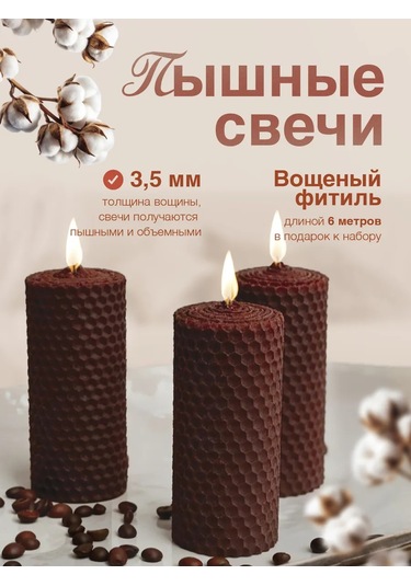 Medovye Sveci Sibiri Kahverengi Doğal Balmumu 329125323 Kahverengi