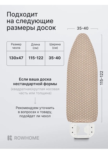 Rowhome Astarı İle Evrensel Ütü Masası Kılıfı 392037136 Bej