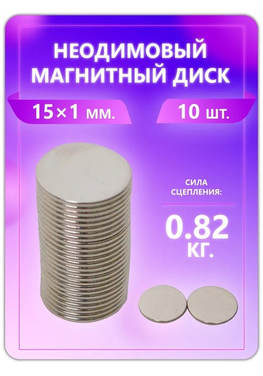 Magburg Neodimyum Mıknatıs - Disk 15x1 Mm 10 Adet 223579707