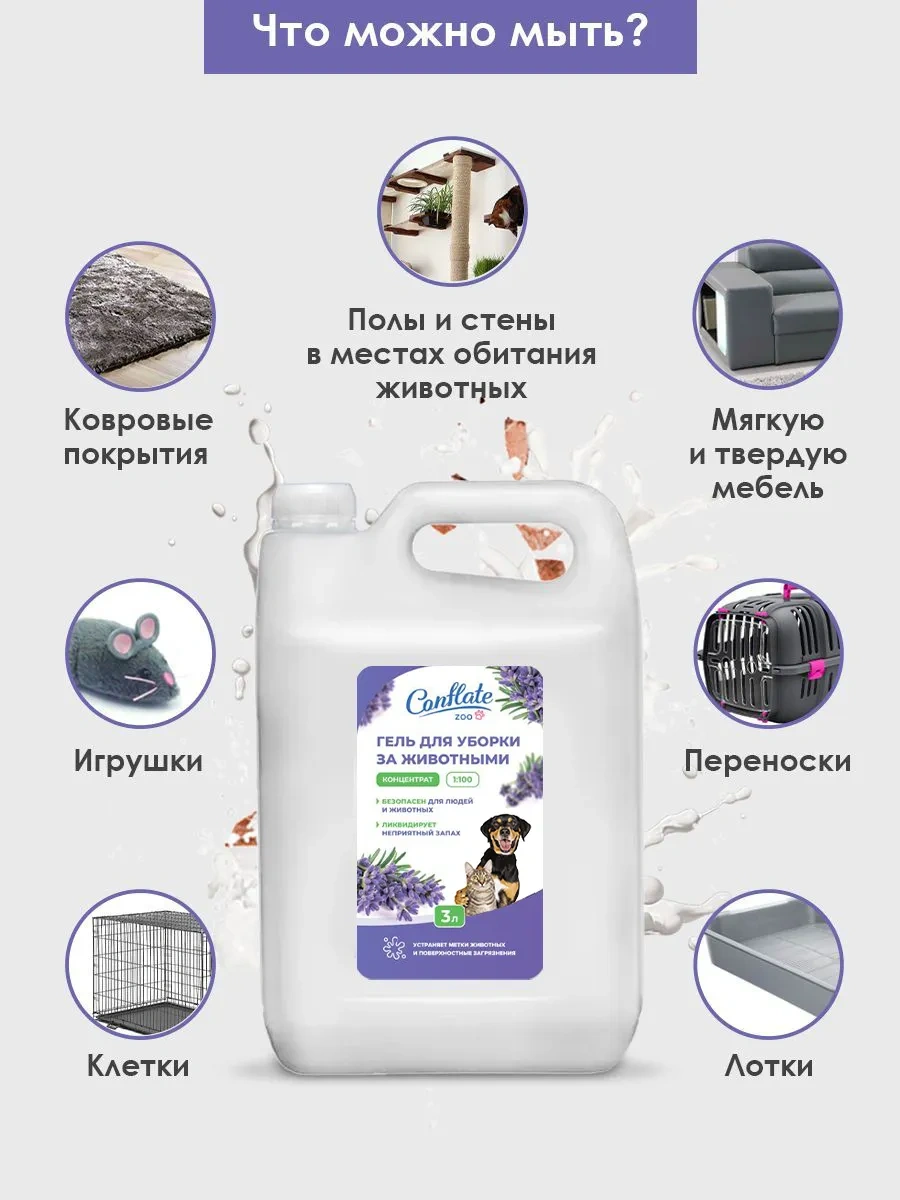 Conflate Klorheksidinli Hayvan Koku Nötralize Edici 3 L. Lavanta 220035842