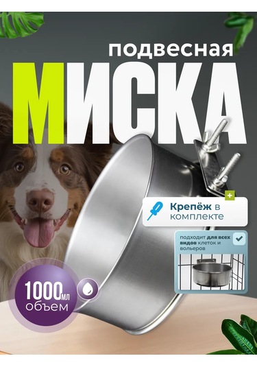 Wikilab Hayvanlar İçin Kafes Desenli Askılı Mama Kabı 357091517