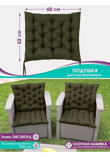 Bio-line Bahçe Mobilyası, Sandalye Ve Koltuk İçin Yastık 52x60 Cm 193090232 Khaki