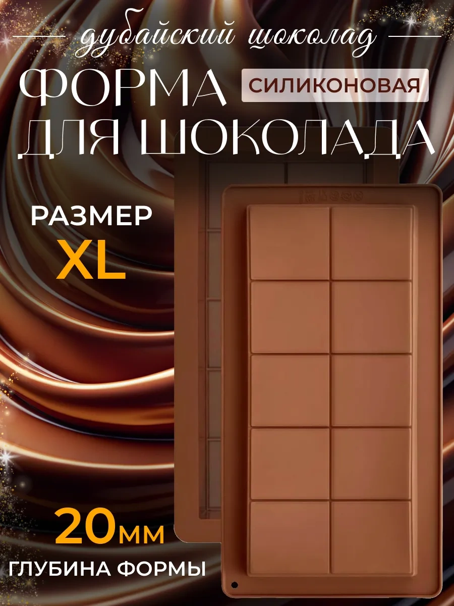 Rınahome Dubai Çikolatası İçin Xl Silikon Kalıp 287202223 Kahverengi