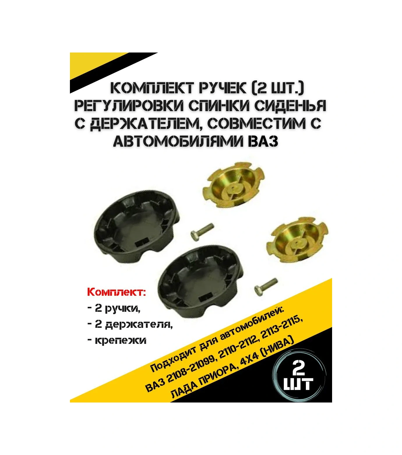 Autorus63 Vaz Sırt Dayanağı Ayar Seti 80037761