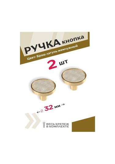 Centr Mebel'noj Furnitury Kapak Düğmeleri 2 Adet Pirinç + İnci 332434015 Pirinç