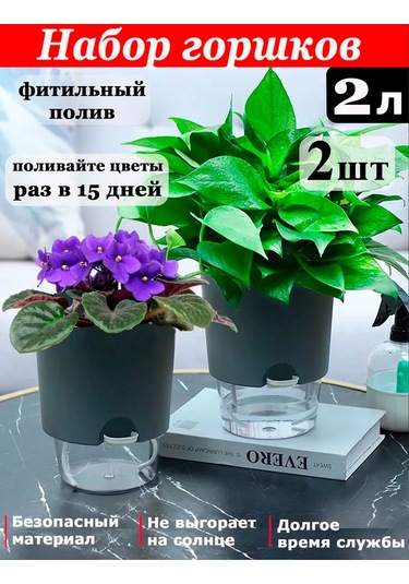 Saburg Fitikli Sulama Saksısı Seti 2 Parça 2 Litre, Otomatik Sulama" 373550124