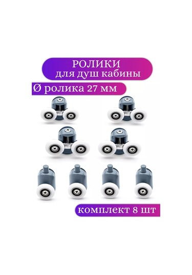 Matura Duş Kabini Tekerlekleri 27 Mm 217902823 Diğer