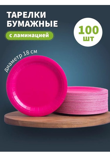 Kinomarket Tek Kullanımlık Kağıt Tabaklar 18 Cm 100 Adet. 116286777 100 adet