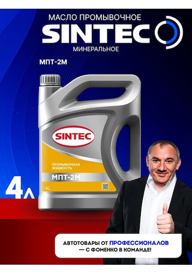 Sıntec Mpt-2m 4l Temizleyici Sıvı 143611364