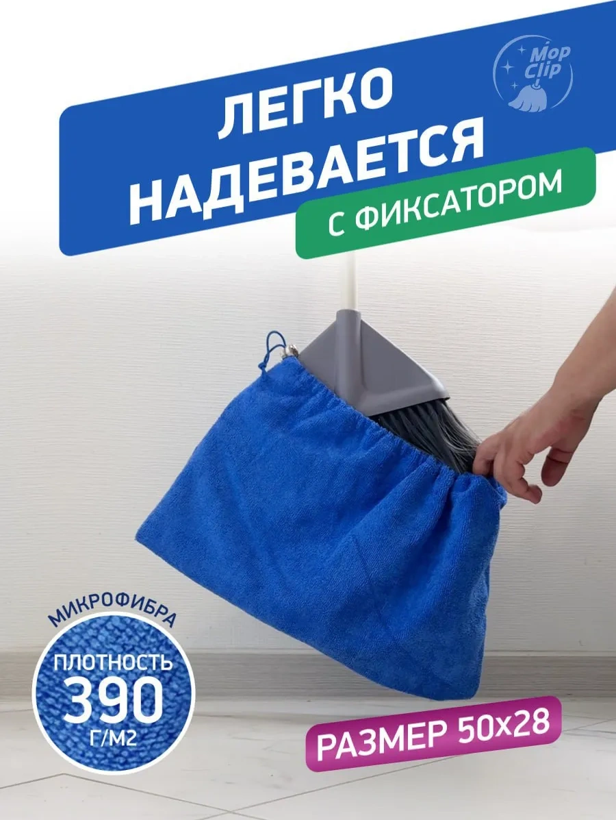 Mopclip Mikrofiber Paspas Bezi İçin Evrensel Başlık 233408192