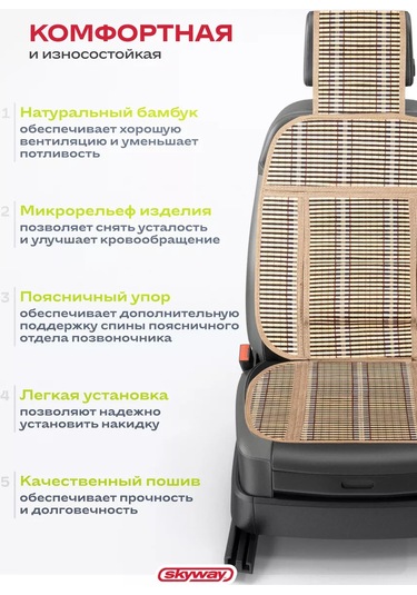 Skyway Bej Renkli Araba Koltuğu Örtüsü 169057888