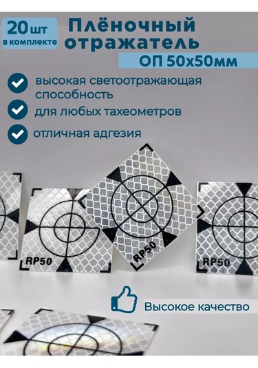 Geoworld Film Yansıtıcı Op 50x50 Jeodezik Noktası 20 Adet 219432151