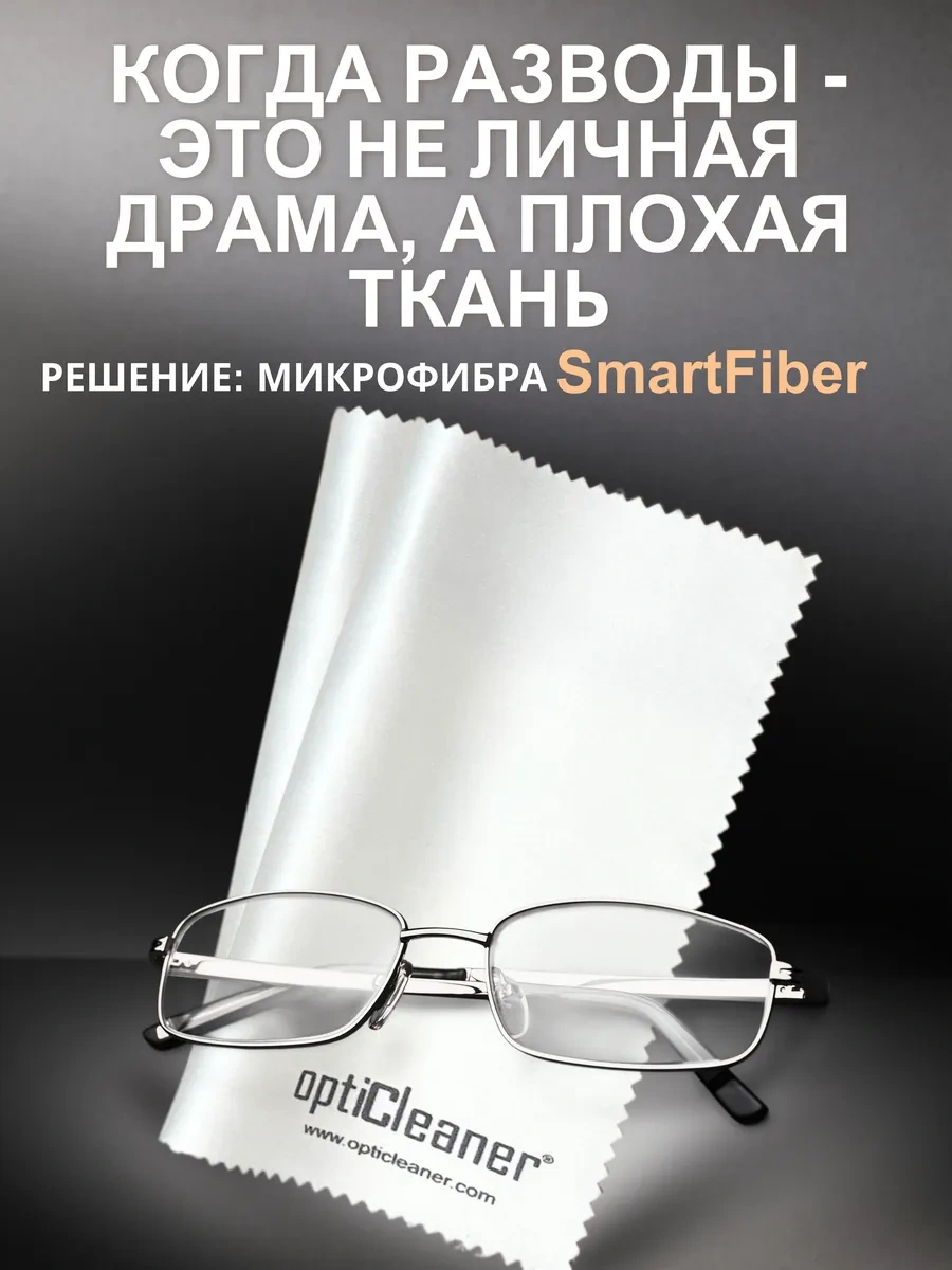 Opticleaner Smart Fiber Mikrofiber Gözlük Mendilleri 305780949
