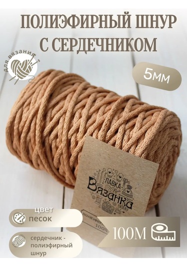 Lavka Vazanka 5mm Çekirdekli Örgü İçin Polyester İp 179376452